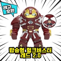 [큐브월드] 레고호환 빅사이즈 히어로 몬스터 캐릭터 블록 피규어 중국레고, 07. 탑승형 헐크버스터 레드 2.0