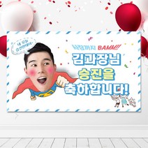 SJ06 웃긴 승진 승급 진급 현수막 플렝카드, DIY시안(+10000원), 막대(+3000원)