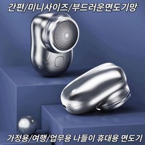 1+1 남성면도기 건식면도기 휴대용 면도기 전동면도기 미니 사이즈/부드러운 면도망/세이코 전기도금 편안한 방수면도기, 면도기, 1+1실버