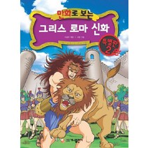 그리스로마신화인물사전7 추천 인기 판매 순위 TOP