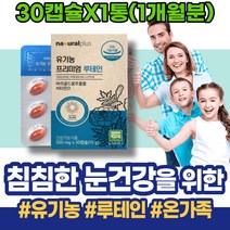 루테인지아잔틴 시력좋아지는법 안구정화 80대 루테인추천 눈피로푸는법 남성 ASTAXANTHIN 어르신 안토시아닌 홈쇼핑 승진선물 중년 모니터눈보호 충혈 눈이시려요