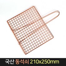 국산 사각 동석쇠 210x250 / 불판 구이망 바베큐 캠핑, 단품