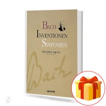 바흐 인벤션 신포니아 Bach Inventory Sinfonia 바흐 인벤션 신포니아 교재