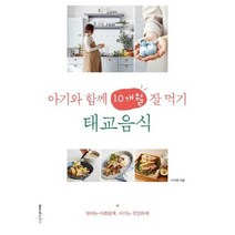 [레시피팩토리] 아기와 함께 10개월 잘 먹기 태교음식 엄마는