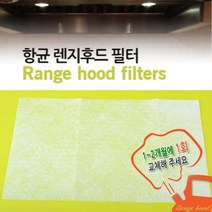 베스트몰 렌지후드필터 주방 환풍기 덕트 후드청소 교체용 커버 후드커버 씽크대후드 렌지후드 후드필터