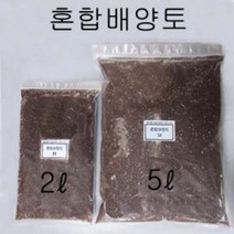[상토]혼합배양토(분갈이용), 5L