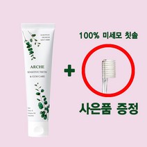 아르체 프리미엄 치약 천연허브 비건인증 치약1개 구매시 칫솔1개 증정, 1개
