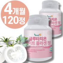 고함량 글루타치온 이너뷰티 얼굴하얘지는 엘라스틴 비오틴 화이트 콜라겐 토마토 정 100% 피부 미백 알약 효모 가루 히알루론산 식약청 인정 + 종근당 사은품 증정, 2통_4개월
