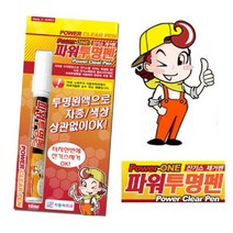 하bire_기스투명펜 복원제 제거 차량 흠집 흠집제 도포제♥rel, ♥relationship!