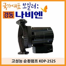 경동나비엔 순환펌프 KDP-252S
