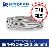 보상도선 써머커플 써모커플 온도센서 와이어 케이블 TC PSC 10M단위판매, PSC-E-22(E타입/22AWG/0.65)
