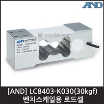[AND] LC8403-K030(30kgf) 로드셀 / 벤치스케일용