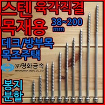 목재용/육각/머리/직결/나사/방부목/피스/데크/스텐, 3-1 접시머리 FH14 목재용, b)6.3*50mm-200개