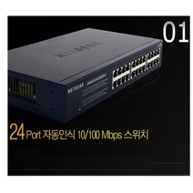 100M 24포트 랙마운트형 인터넷노트북허브