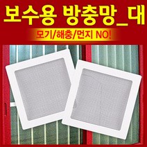 [RΘA] 보수용방충망 대형 모기장 창문설치용 시트 해충방지 설치용 창문용 현관문 ▷_β5243Ea, 《β본상품》