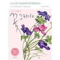 웅진북센 꽃 그리기 2 누구나쉽게배우는수채화기법, One color | One Size@1