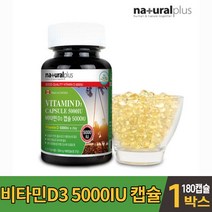캐나다 비타민D 비타민D3 5000IU 캡슐 비타민 디 쓰리 스리 영양제 뼈의 형성과 유지 필요 골다공증 발생 위험 감소 도움 건강기능식품 남성 여성 직장인 주부 수험생 노인, 1개, 180캡슐