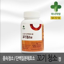 (꼬기청소정) 고기분해/소화팍팍/몸속청소/붓기빠지는음식 /단백질분해효소 - 발효건강 흡수율UP/비타민/영양제
