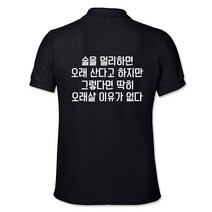 카라티 유니폼 가게티 술집 술명언 프린트 티셔츠 제작