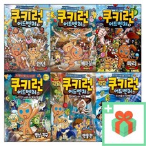 쿠키런 어드벤처 1 2 3 4 5 6 7 8 9 10 40 41 42 43 44 45 46 47 48 쿠키들의 신나는 세계여행, 선물+쿠키런어드벤처2:베이징