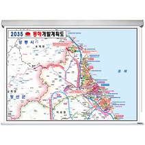 동해시 개발계획도 동해 지도 강원도 부동산 전도 (롤스크린 중형 150x111), 고급천