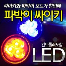 오토바이 스쿠터 튜닝파츠 전차종 파박이 싸이키 LED 패턴싸이키 튜닝파츠, B타입-레드/블루