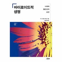 웅진북센 바이로이드적 생명 니체와 탈인간의 조건 03 리즘총서2, One color | One Size@1