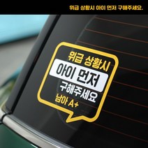 더블제이디자인 위급상황아이먼저 성별 혈액형스티커, 남아B+