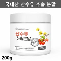 산수유 추출 분말 가루 산수유차 건산수유 말린 산수유 열매 분말, 1개 - 1개월분, 1개