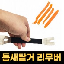 핫딜 자동차 트림제거도구 5개세트 수리 패널 오디오