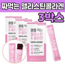 씹어서 먹는 피시 생선 콜라겐 엘라스틴 젤리 잴리 어류 피쉬 석뉴 짜 십어 제리 재리 히알 루 론산 비 바이 타민 시 씨 C 스틱 타입 형 추천 제품 밀크새라마이드
