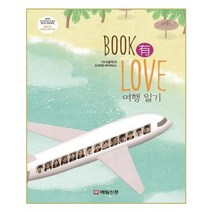 유니오니아시아 BOOK LOVE 여행 일기