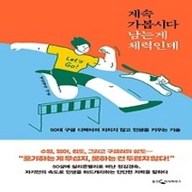 [개똥이네][중고-최상] 계속 가봅시다 남는 게 체력인데