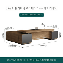 사무용 중역 책상 사무실 테이블 서재 보조 1인 CEO책상, 2.0m 디럭스 듀얼 캐비닛