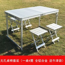 야외 테이블 투썸 피크닉 홈 포차 엉클트리 착한 모든 알루미늄 합금 접이식 과 의자, 우산 구멍이없는 모든 알루미늄 합금 테이블과 의자