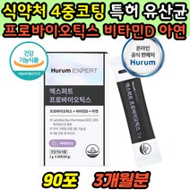 식약처인증 락토바실러스 람노서스 프로바이오틱스 비타민D 아연 4중코팅 가족 생 유산균 장 뼈 건강 면역 효과좋은 장건강 영양제 배변활동 유산균증식 유해균억제 장끝도달 장생존