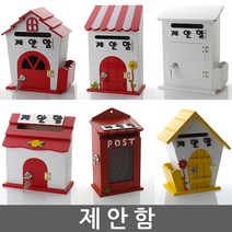 제안함 건의함 학교폭력신고함 소리함 소통함 제안함 칭찬함 의견함 고충처리함 제안함 제안함, 자물쇠 플라워 하늘 - 제안함