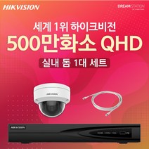 하이크비전 500만화소 QHD IP 네트워크 POE 4CH NVR+카메라 CCTV 자가설치 실내 1대 세트, 2TB