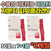 8개월분 저분자 피쉬 피시 콜라겐 30대 40대 50대 60대 여성 여자 콜라젠 콜라갠 코라겐 피시 FISH 펩타이드 스틱 펩타이트 수용성 비타민B군 간편한 임산부 수유부