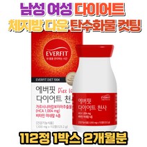 남자 여자 다이어트 체지방감소 가르시니아 다이어트 보조제 HCA 30대 40대 50대 남자 여자 상체 하체 팔뚝 뱃살 복부 내장지방 허벅지 종아리 다리살 탄수화물컷팅 억제 도움