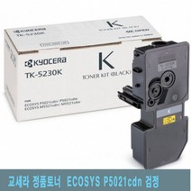 교세라 ECOSYS P5021cdn 정품토너 검정 교세라정품토너/교세라프린터소모품/교세라토너/프린터정품토너/정품토너싸게파는곳, 단일 수량