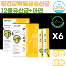 장건강 락토생유산균12종유산균 아연 딸기맛 1억CFU 프로바이오틱스 1일1포 비피더스균 남녀노소 누구나 여성 여자 여대생 여고생 허리라인 S라인 유해균억제 어린이 어린아이 우리아이, 12개, 45g