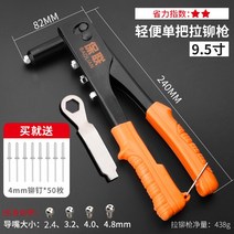 수동 리벳 리벳펀치 리베트건 리벳못 리벳건 리베터기 리베트못 알루미늄, 가볍고싱글그립리벳건9.5인치[리벳전달]