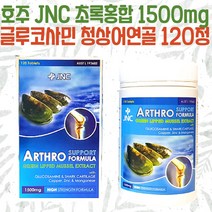 호주 JNC 초록홍합 1500mg 120정 초록입홍합 글루코사민 상어연골, 1개