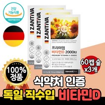리얼 독일 비타민D 3박스 빛타민 6개월분 식약처 인증 60캡슐 건강기능식품 프리미엄 비타민디3 비타민D3 비타디 복합기능성 개별포장 스승의날 선물 부모님 40대 50대, 3개(6개월분)
