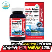 알라스카 연어 오메가3 1200 6개월분 식약처인증 기억력 혈중중성지질 혈행 개선 DHA EPA 비타민D 연어유 영양제 뼈 눈 건강 도움 성장기 청소년 어린이 온가족 50대 60대