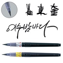 쿠레타케붓펜 22호 24호 캘리그라피 리필 블랙 오렌지 화이트 골드 실버, 쿠레타케붓펜 화이트