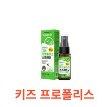 키즈 맛있는 그린 프로폴리스 스프레이 식약처 식약청 인정 인증 해썹 haccp 어린이 추출물 브라질 플라보노이드 액상형 딸기맛 자일리톨 농축액 스테비아키즈스프레이 영양제, 3통