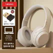 레노버 블루투스 헤드셋 무선 노트북 스포츠 소음 제거 헤드셋 노이즈 캔슬링, 베이지(블루투스 동글/마이크)