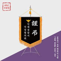 깃발1번가 10만원대 장례식 근조화환 바구니, 흰색